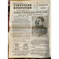 Газета Советская Белоруссия 9 мая 1945 года Экстренный выпуск! (Копия 1 страницы)