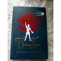 Библиотека пионера Том 10\3