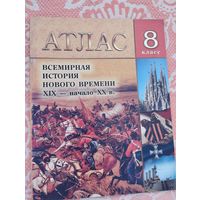 Атлас по Всемирной истории Нового времени