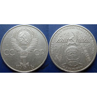 1 рубль 1981 года. Гагарин