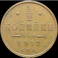 1/2 копейки 1912, UNC, Кабинетная! С 1 рубля! Смотрите другие лоты!