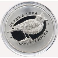 10 рублей 2017 Жаворонок хохлатый Ag