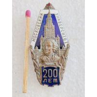 Знак. МГУ им. Ломоносова. Московский Государственный университет, 200 лет. тяжёлый