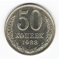 50 копеек 1988 г. _состояние XF