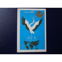 Календарик 1989 г.  Мир дому твоему.