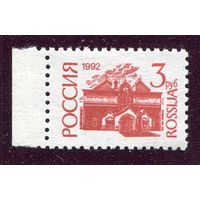 Россия 1992. Стандарт. Простая бумага. Офсет. Греб 12 1/4 :12. Цвет коричневый