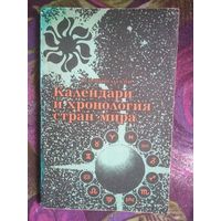 Цыбульский, Календари и хронология стран мира
