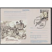 ПК с ОМ. 175 лет со дня рождения Кастуся Калиновского. Спецгашение. Беларусь 2013 год.