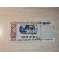 100 000 рублей образца 1996 года, Беларусь.