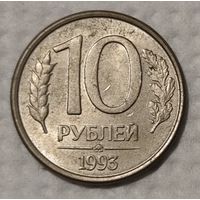 Россия 10 рублей, 1993 Магнетик "ММД" (14-13-17)