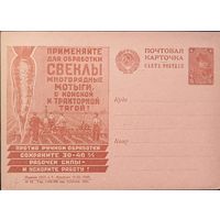 СССР. Почтовые карточки. Рекламно-агитационный выпуск