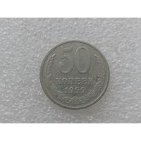 50 копеек 1969