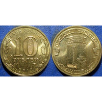РФ. 10 рублей 2013 года. ГВС. Кронштадт. UNC.