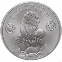 Славянка 20 рублей 2025 Серебро 999
