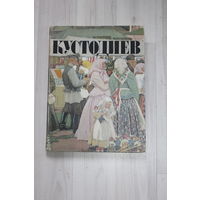 Борис Кустодиев.