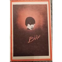 Виктор Цой. 1992 г. 94 страницы