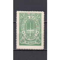 Русская почта. Крит. 1899. 1 марка. 2 металлика. Зеленая. Без контрольной печати. Крамаренко N 37 (35 д)