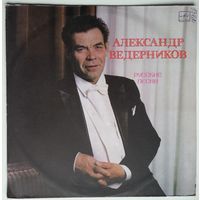 LP Александр ВЕДЕРНИКОВ - Русские песни (1989)