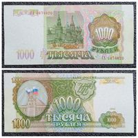 1000 рублей Россия 1993 г.