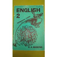 Сшытак-3 па англійскай мове для 2 класа. 1997 г.