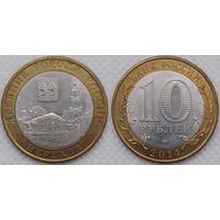 10 рублей 2014 XF Нерехта Россия(РФ)