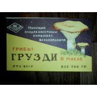 Этикетка.Грибы.СССР