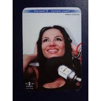 Календарик 2001 г.  Альфа радио 107,9 FM.  Ирина Клёнова.