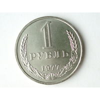 1 рубль 1977 UNC годовик #1