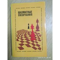 Шахматные окончания. Ферзевые.