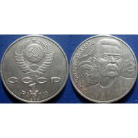 1 рубль 1988 года Горький. aUNC