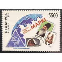 Беларусь 1998. Всемирный день почтовой марки