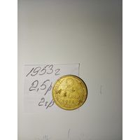 2 копейки 1953 СССР РАСПРОДАЖА