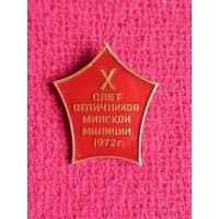 Знак 10 Слет отличников Минской милиции 1972 г.