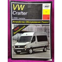 Volkswagen Crafter. Устройство. Обслуживание. Ремонт