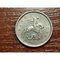 5 копеек 2003 сп