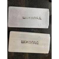 Отличного качества ни единой вмятины! 2 коробочки из специального пищевого сплава  для шоколада и не только  из НАЗа лётчика СССР-отсюда и цена!