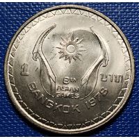 Тайланд 1 бат 1978 г. 8 Азиатские игры в Бангкоке.