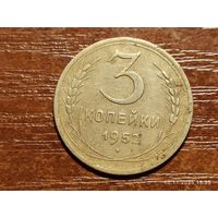 3 копейки 1952