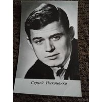 Актер. Сергей Никоненко.