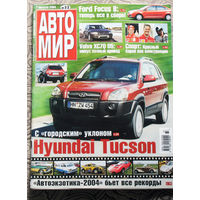 Журнал АВТОМИР  33 - 2004