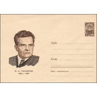 Художественный маркированный конверт СССР  N 4279 (06.06.1966) Ф.И. Панферов  1896-1960