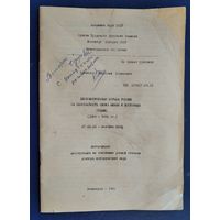 Кузнецов А. Б. Дипломатическая борьба России за безопасность своих южных и восточных границ (1505-1545 гг.): Автореферат диссертации на соиск. учен. степ. докторара исторических наук. Автограф автора.