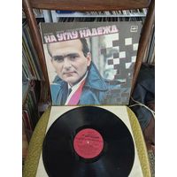 Виниловая пластинка На углу надежд песни Петре Теодоровича