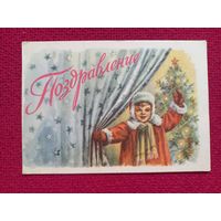 Поздравление! С Новым Годом! Телеграмма. Гундобин? 1962 г. Двойная. Кр1.