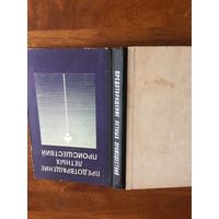 Довольно  редкая книга в переводе с АНГЛИЙСКОГО языка  1977 года!"Предотвращение  лётных происшествий!