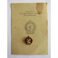 Знак. Значок. "Турист СССР". С удостоверением. Ретро СССР 1978 г.