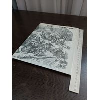 Варшавский Л.Р. Гюстав Доре. М. Искусство. 1966г.