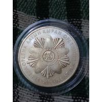 Казахстан 50 тенге 2006 звезда ордена Алтын кыран
