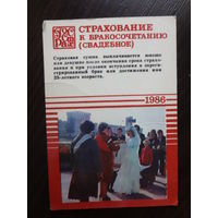Календарик 1986 г.  Госстрах. Страхование к бракосочетанию (свадебное).