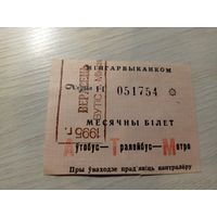 Проездной билет\7